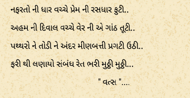 Gujarati Shayri by Vatsal Sanghavi : 111038900