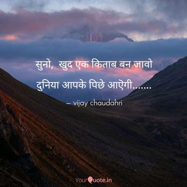 Hindi Quotes by Vijay Chaudhari : 111038903