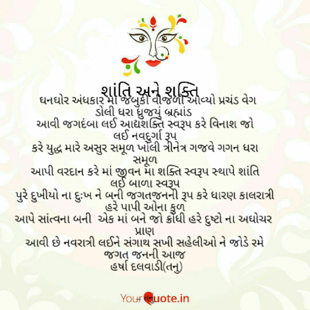 Gujarati Whatsapp-Status by હર્ષા દલવાડી તનુ : 111038962