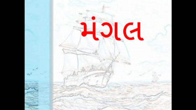 Gujarati Story by Ravindra Sitapara : 111039029