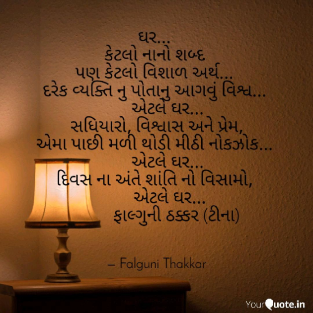 Gujarati Shayri by Falguni Thakkar : 111039044