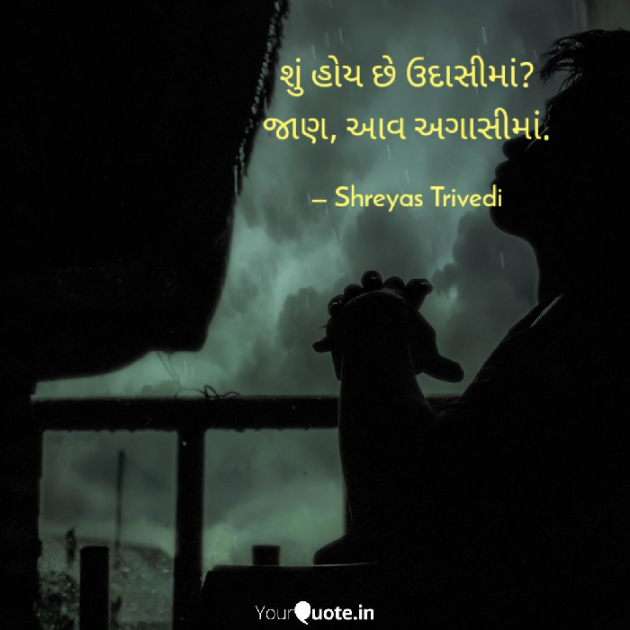 Gujarati Song by Shreyas Trivedi : 111039049
