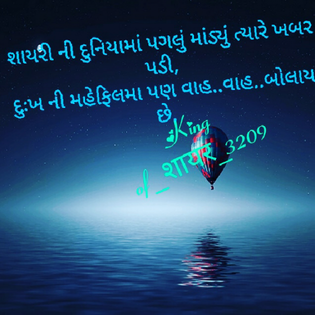 Gujarati Shayri by Bhargav Ahir : 111039063