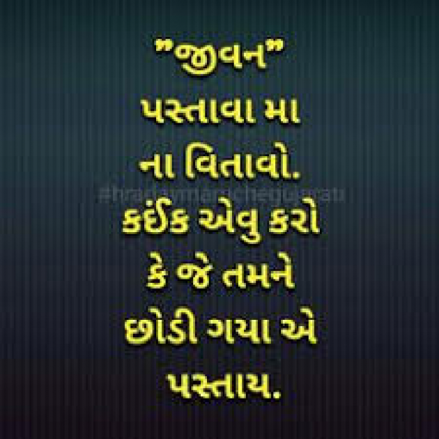 Gujarati Whatsapp-Status by Mina bhabhor : 111039073