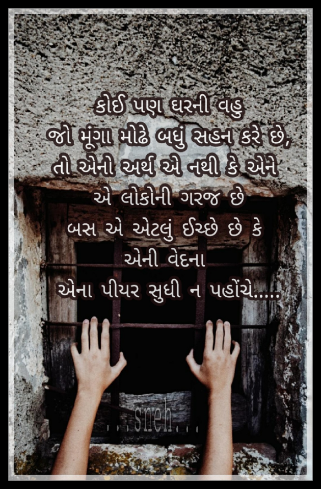 Gujarati Quotes by Sneh Parmar : 111039096