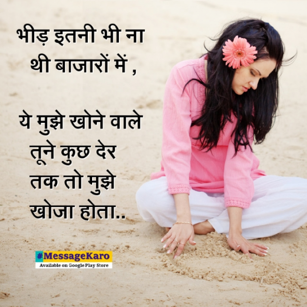 Hindi Quotes by Sehar Sehar : 111039158