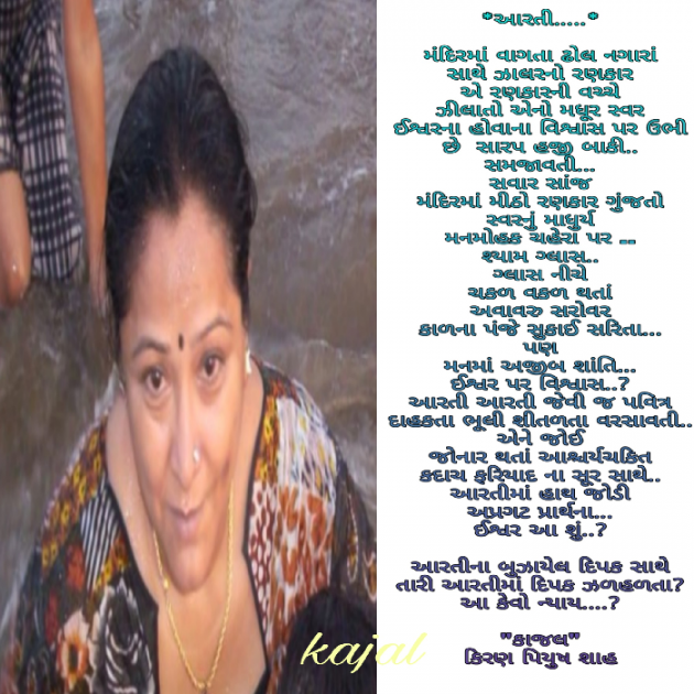 Gujarati Song by Kiran shah : 111039215