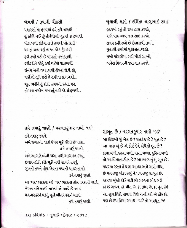 English Shayri by Darshita Babubhai Shah : 111039245