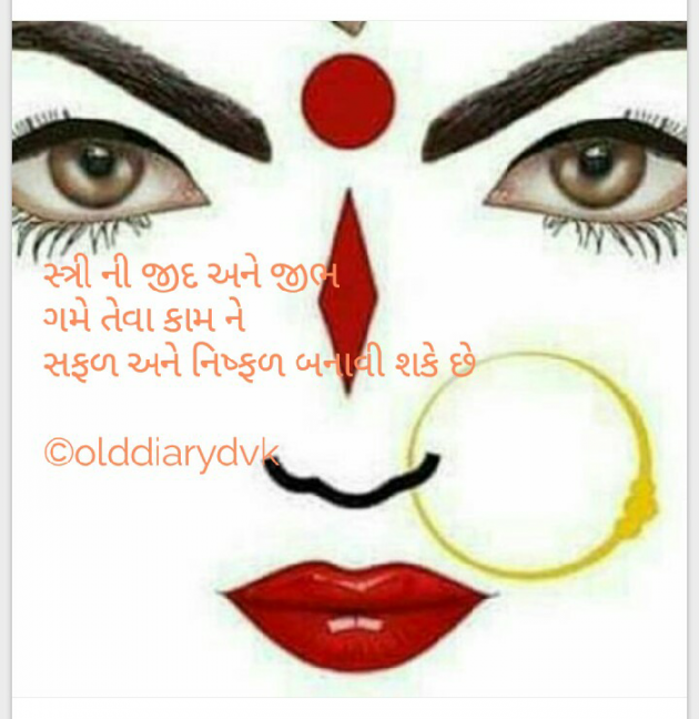 Gujarati Whatsapp-Status by Pandya Devika : 111039295