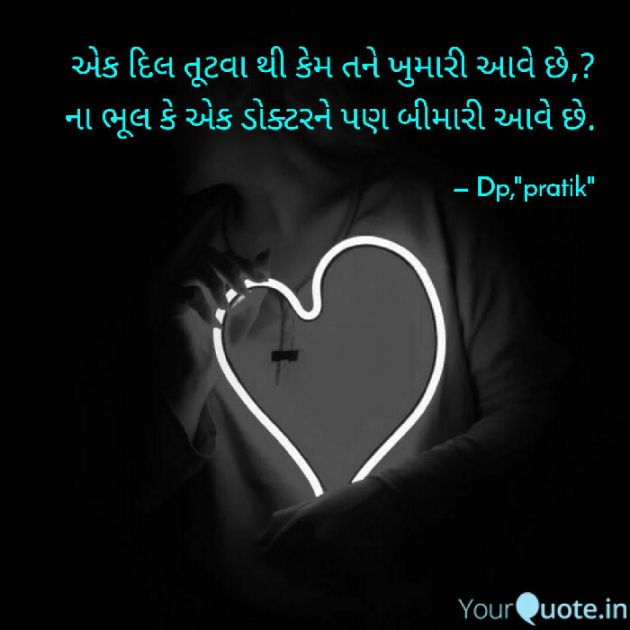 Gujarati Shayri by Dp, pratik : 111039342