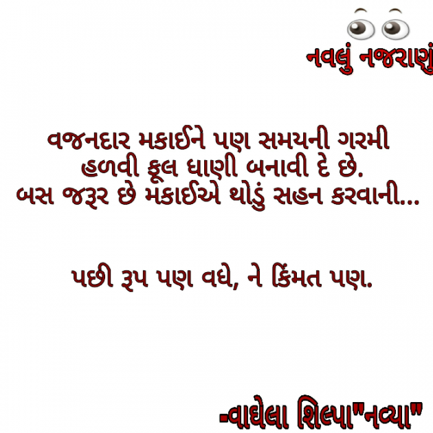 Gujarati Quotes by S. V. Navya : 111039507