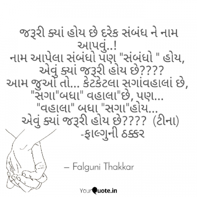 Gujarati Shayri by Falguni Thakkar : 111039514