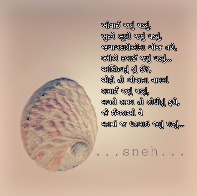 Gujarati Blog by Sneh Parmar : 111039517