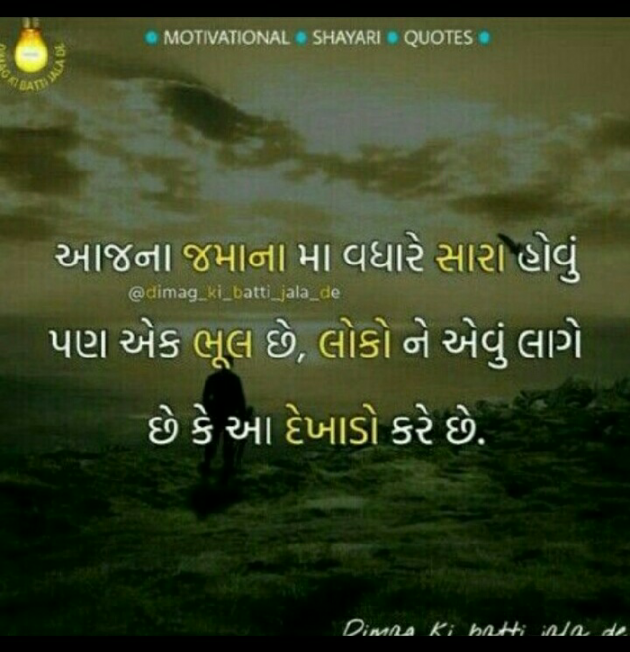 Gujarati Whatsapp-Status by Mina bhabhor : 111039575