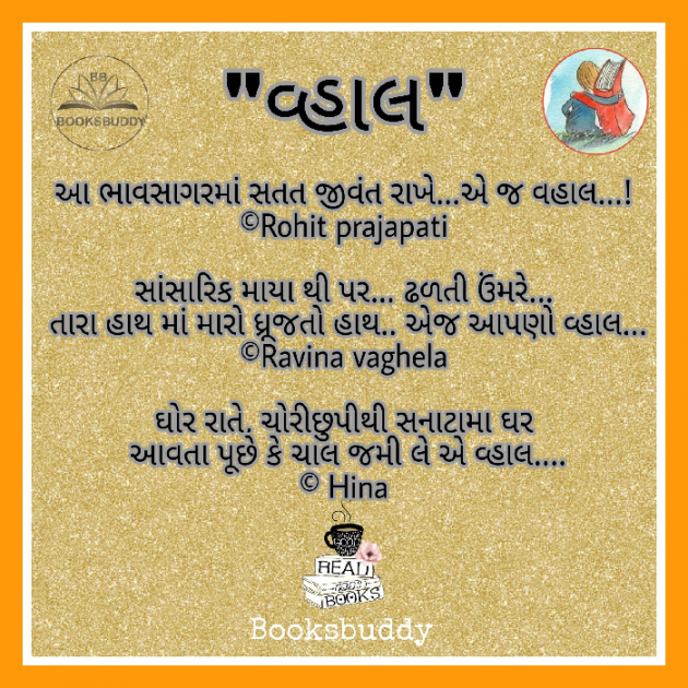 Gujarati Quotes by Booksbuddy Mit : 111039608