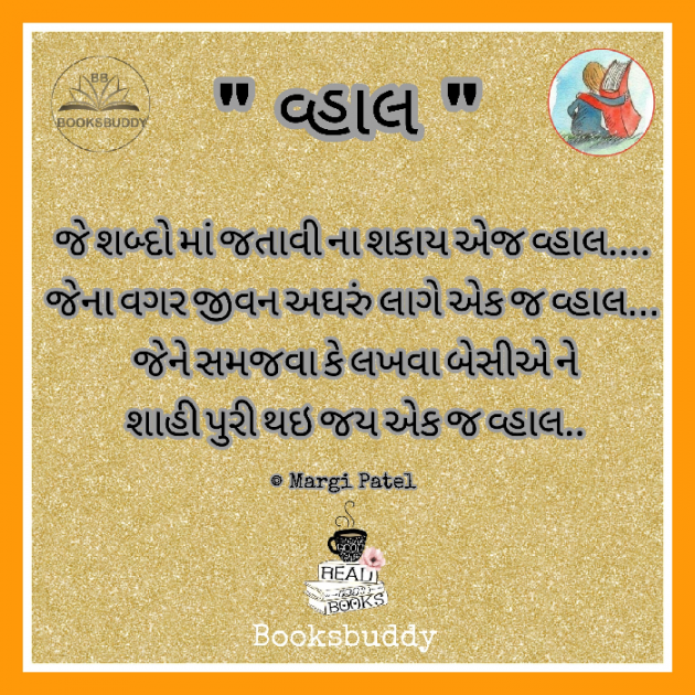 Gujarati Quotes by Booksbuddy Mit : 111039609