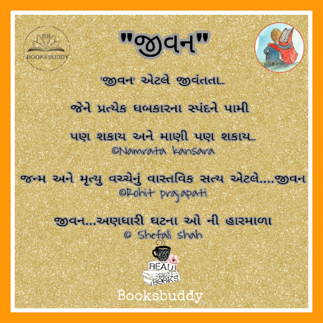 Gujarati Quotes by Booksbuddy Mit : 111039610