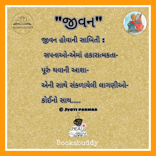 Gujarati Quotes by Booksbuddy Mit : 111039611