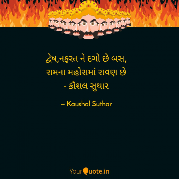 Gujarati Shayri by Kaushal Suthar : 111039764