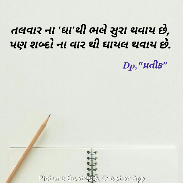 Gujarati Shayri by Dp, pratik : 111039771