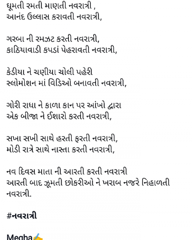 Gujarati Folk by Megha gokani : 111039828