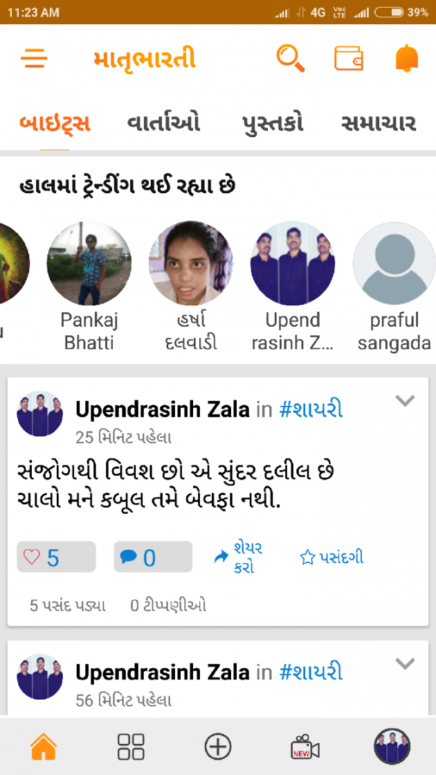 Gujarati Shayri by Upen zala : 111039952