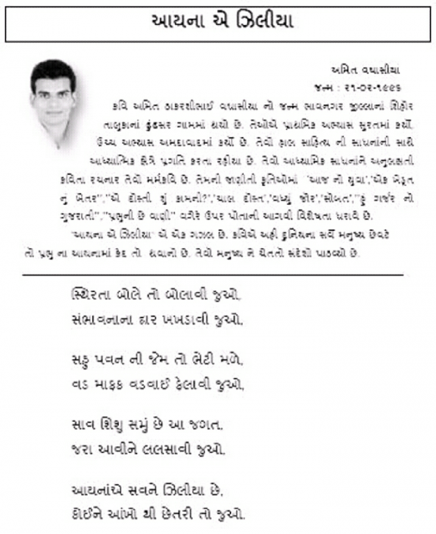 Gujarati Motivational by Amit Vaghasiya : 111039958