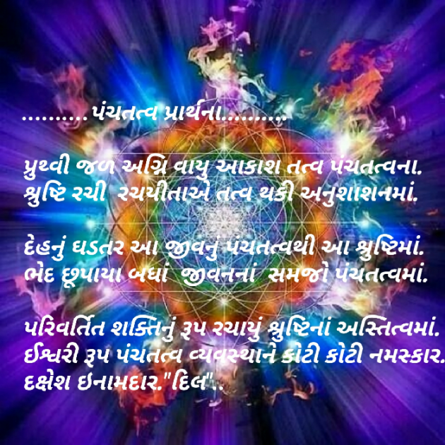 Gujarati Quotes by Dakshesh Inamdar : 111040009