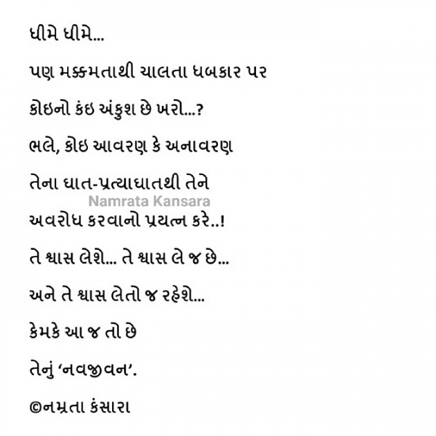 Gujarati Blog by Namrata Kansara : 111040084