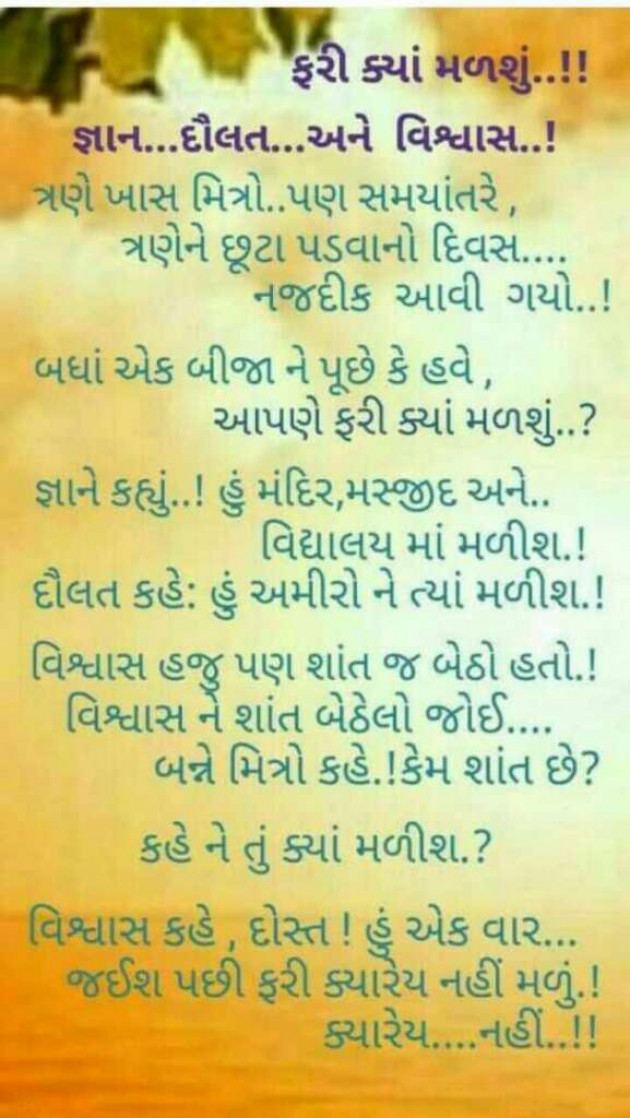 Gujarati Whatsapp-Status by Navin Prajapati : 111040149