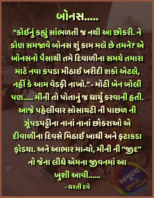 Gujarati Microfiction by Dharati Dave : 111040172