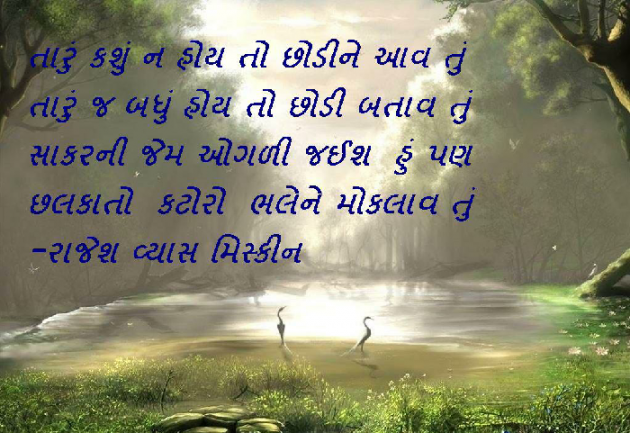 Gujarati Shayri by Rajesh Chauhan : 111040188