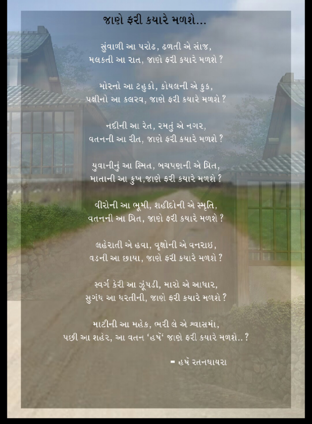 Gujarati Song by Harsh Ratanghayra : 111040221