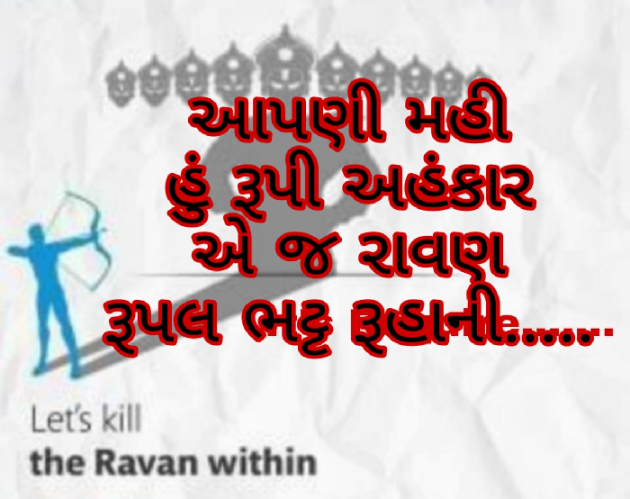 Gujarati Hiku by Bhatt Rupal : 111040235