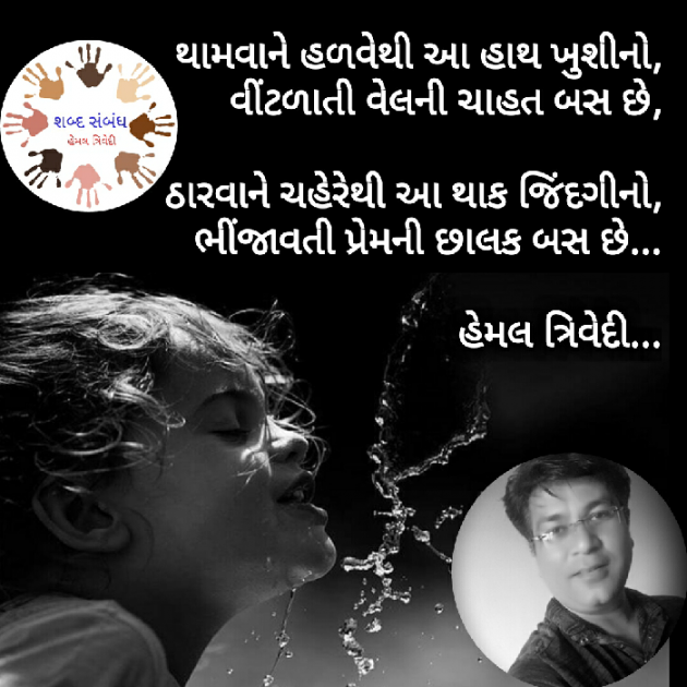 Gujarati Quotes by HEMAL TRIVEDI : 111040243