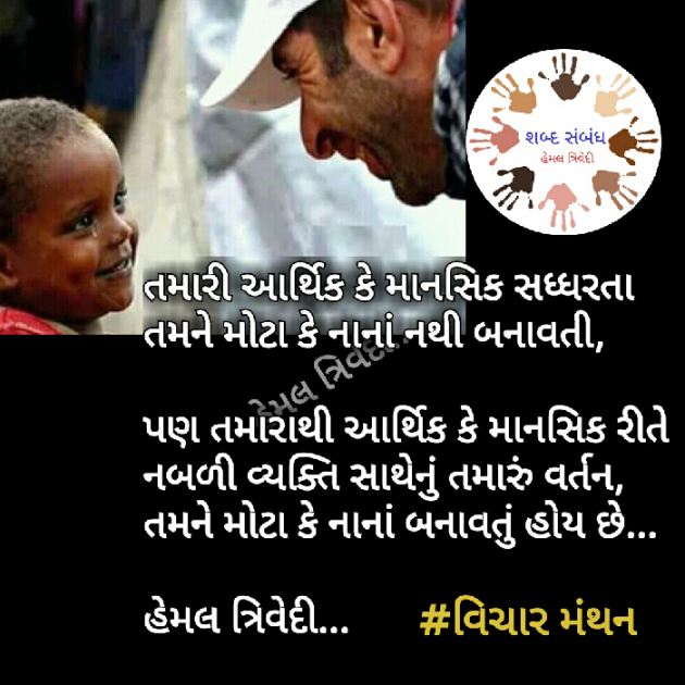 Gujarati Quotes by HEMAL TRIVEDI : 111040245