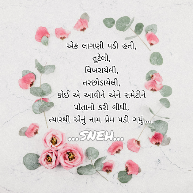 Gujarati Quotes by Sneh Parmar : 111040255