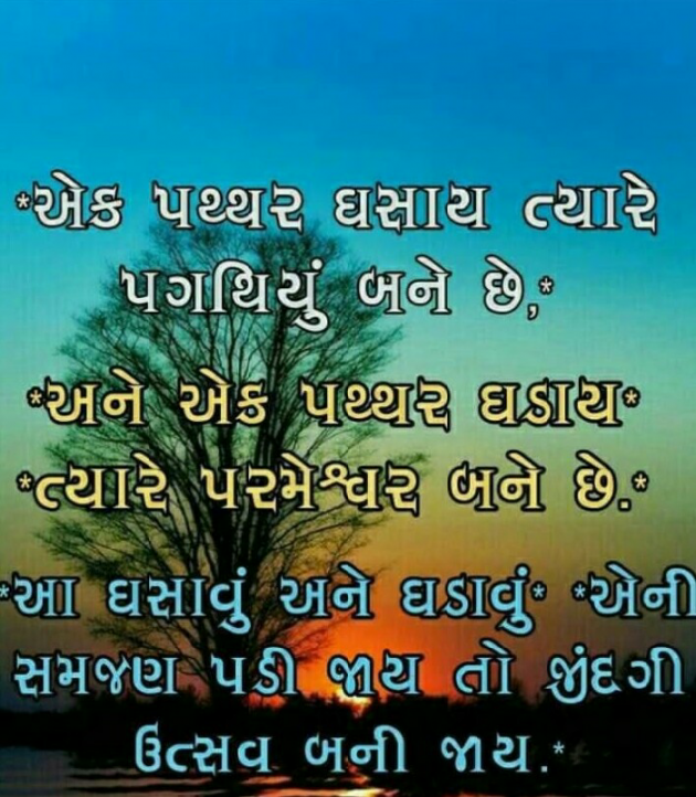 Gujarati Shayri by Yuvraj Zala : 111040281