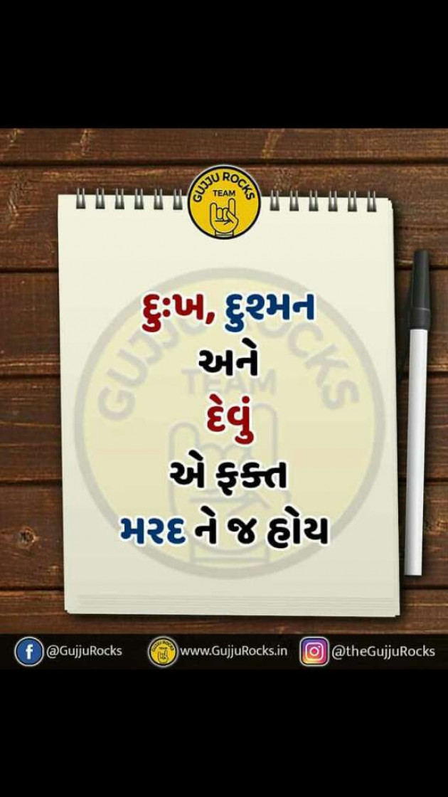 Gujarati Quotes by Gaushal Prajapati : 111040659