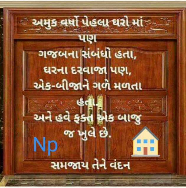 Gujarati Quotes by Navin Prajapati : 111040710