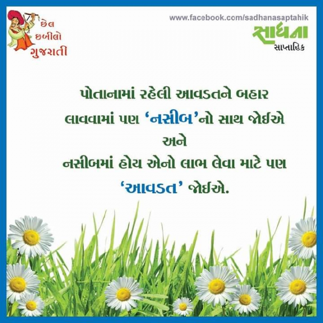 Gujarati Motivational by Umesh Donga : 111040868