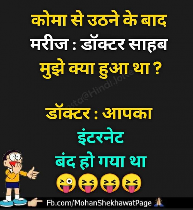 Gujarati Jokes by id : 111040992