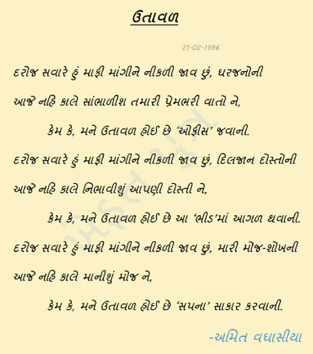 English Shayri by Amit Vaghasiya : 111041217