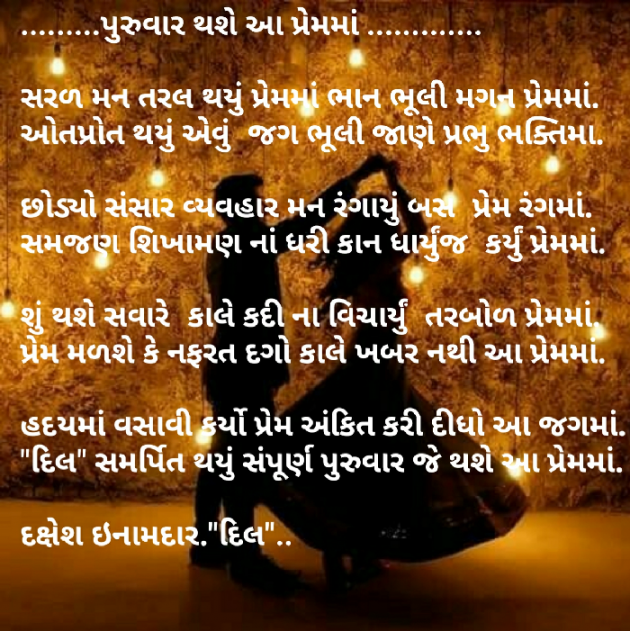 Gujarati Whatsapp-Status by Dakshesh Inamdar : 111041239