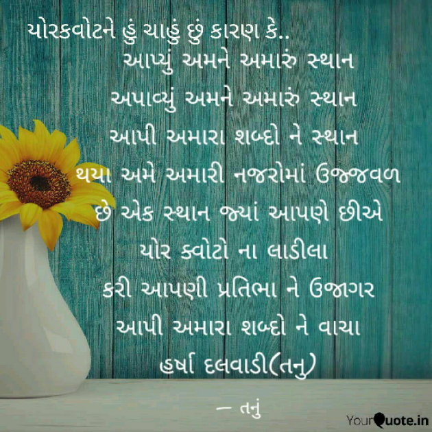 Gujarati Whatsapp-Status by હર્ષા દલવાડી તનુ : 111041255