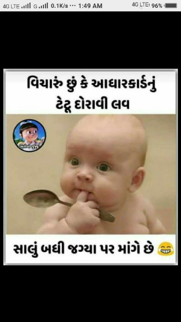 Gujarati Jokes by id : 111041281