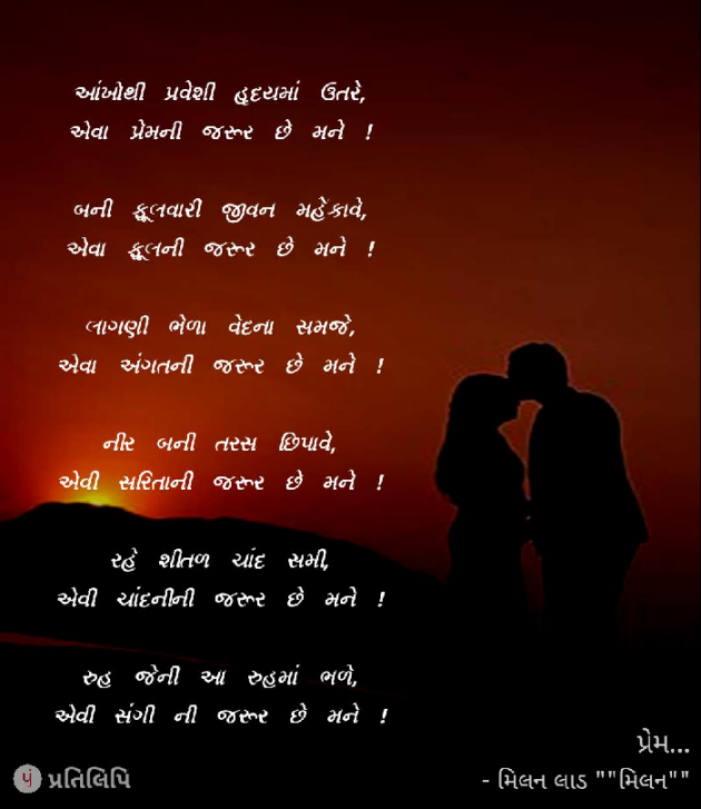 Gujarati Shayri by Milan : 111041302