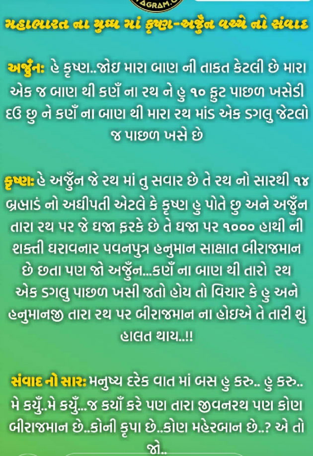 Gujarati Motivational by Ketansinh Chavda : 111041363