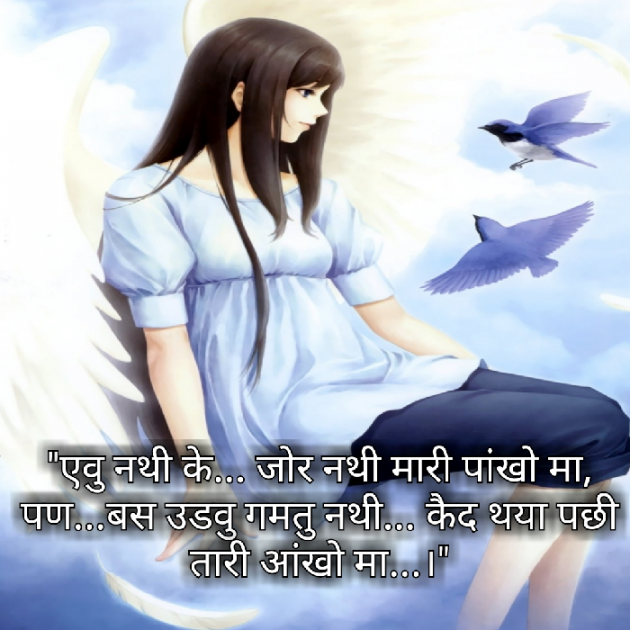 Gujarati Shayri by Milan : 111041467