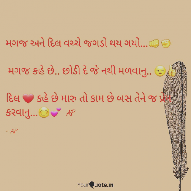 Gujarati Shayri by AP ap : 111041668